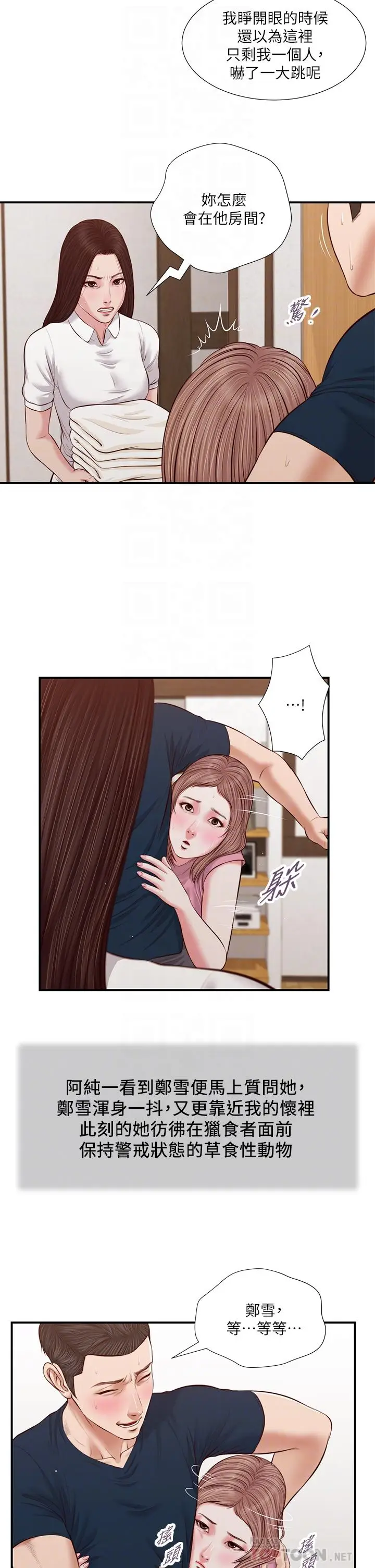 漫画《小妾》第50话第4张图