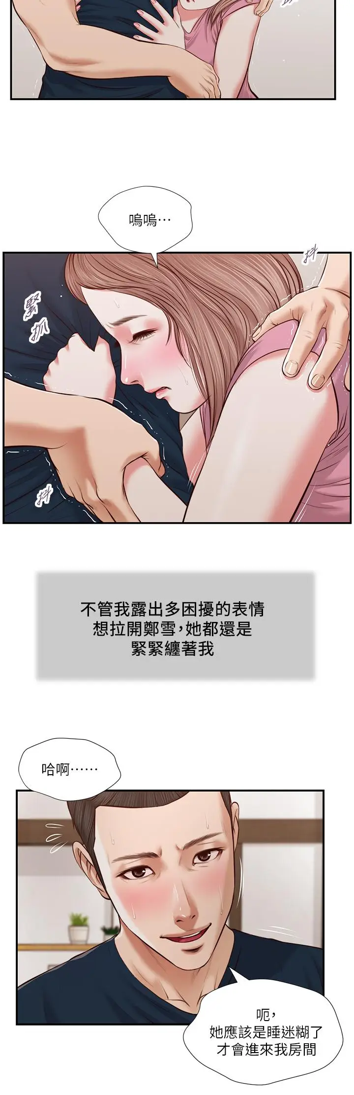 漫画《小妾》第50话第5张图