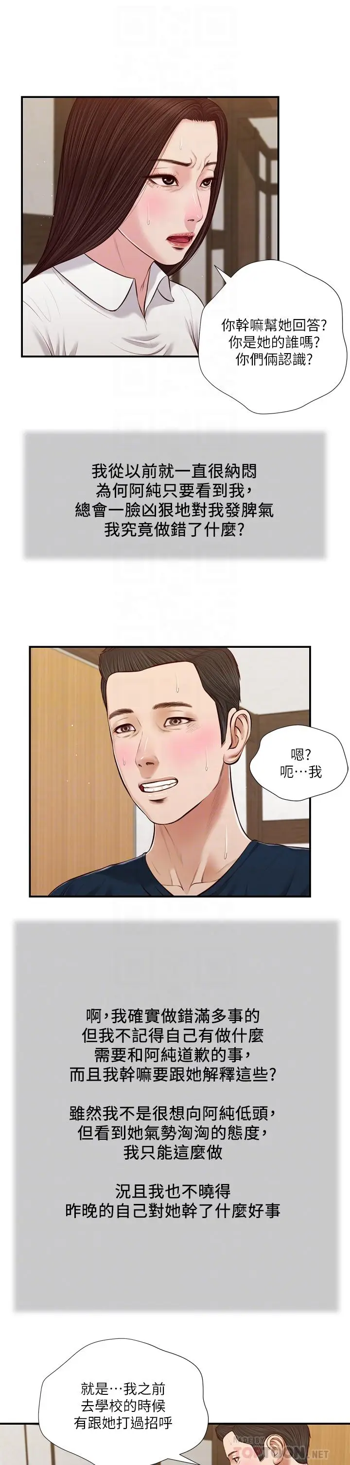 漫画《小妾》第50话第6张图