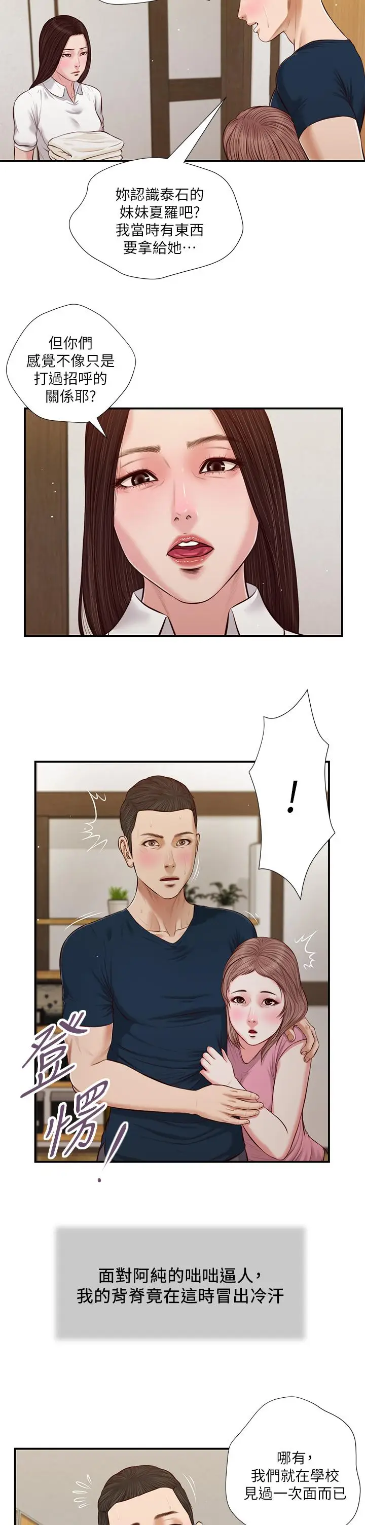 漫画《小妾》第50话第7张图