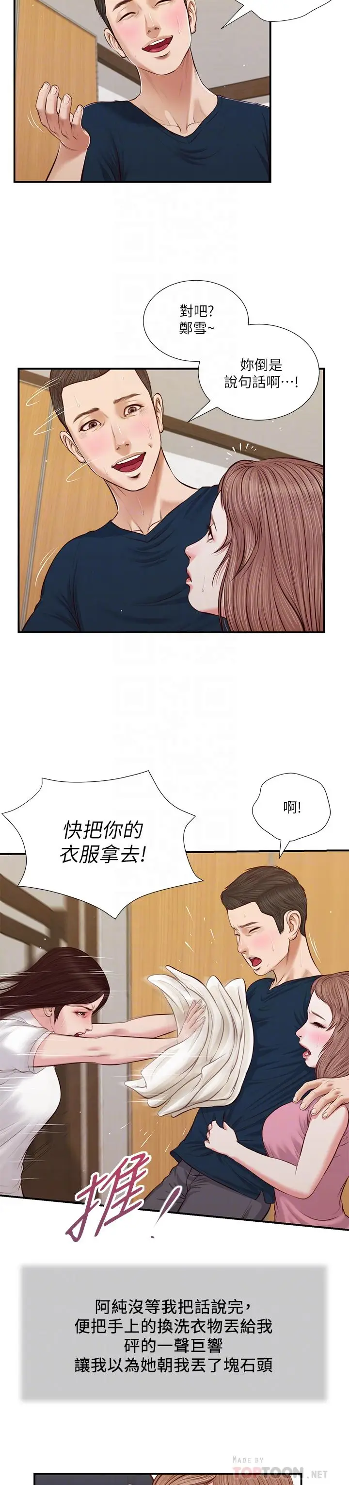 漫画《小妾》第50话第8张图