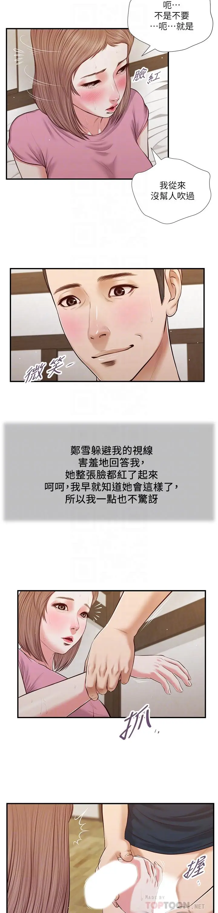 漫画《小妾》第51话第10张图