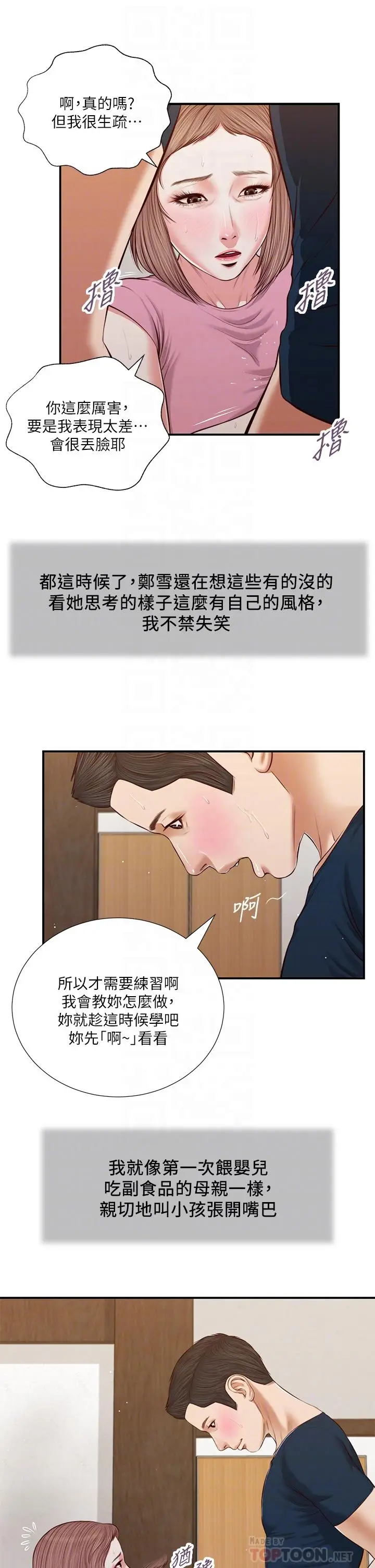 漫画《小妾》第51话第12张图