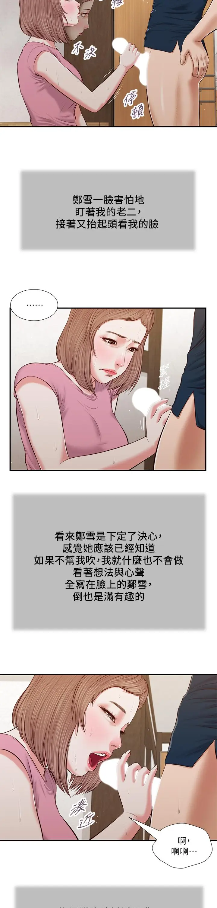 漫画《小妾》第51话第13张图