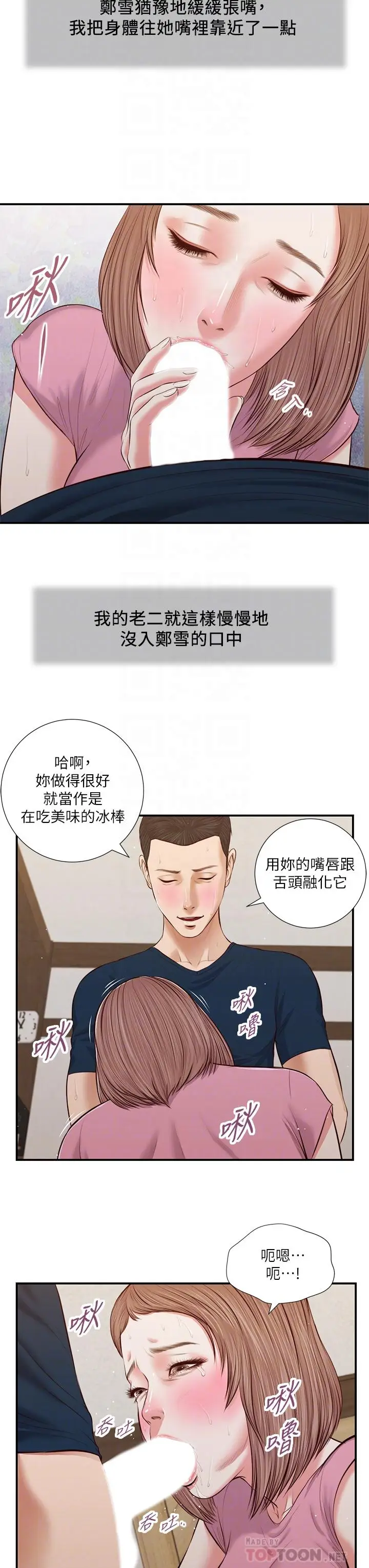 漫画《小妾》第51话第14张图