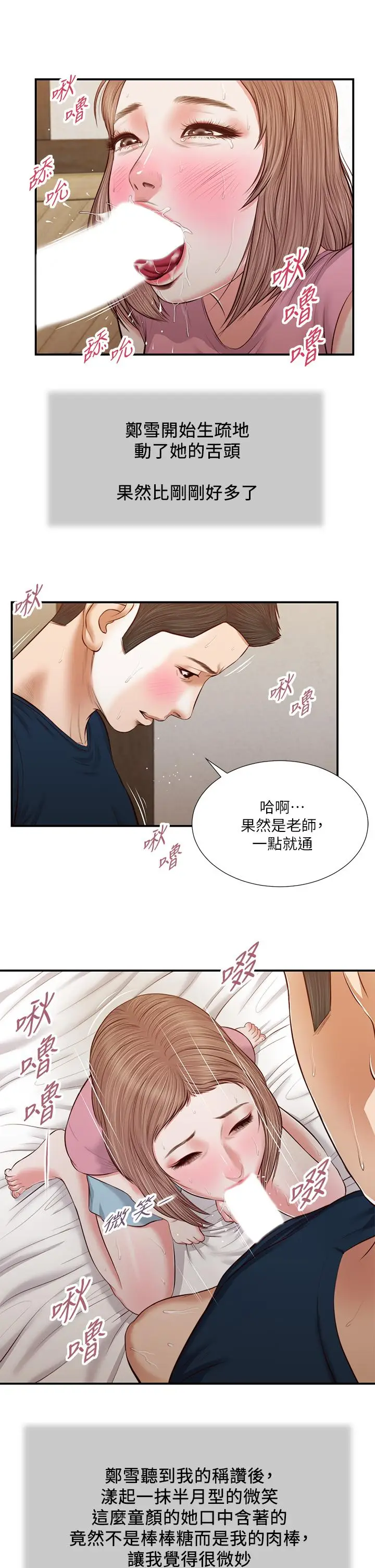 漫画《小妾》第51话第17张图