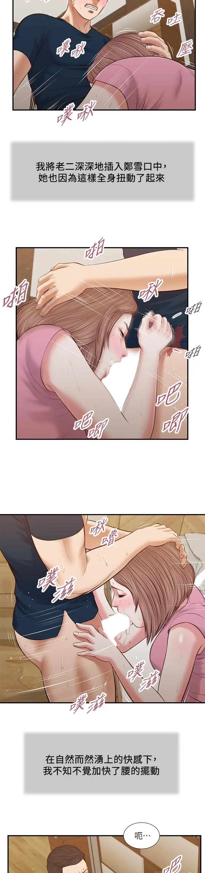 漫画《小妾》第51话第19张图