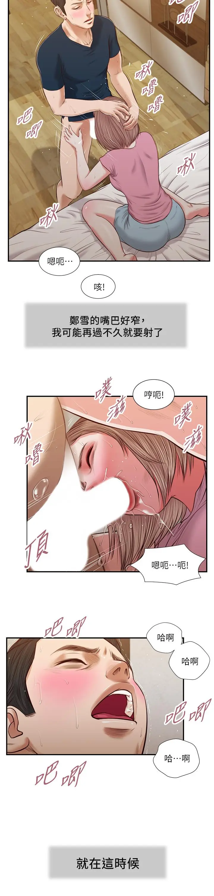 漫画《小妾》第51话第20张图