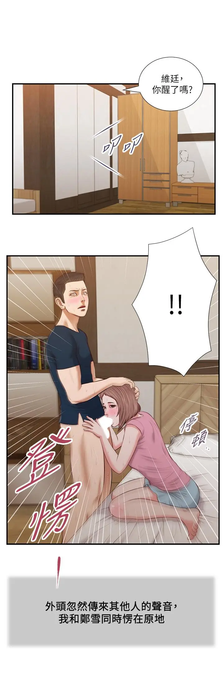 漫画《小妾》第51话第21张图