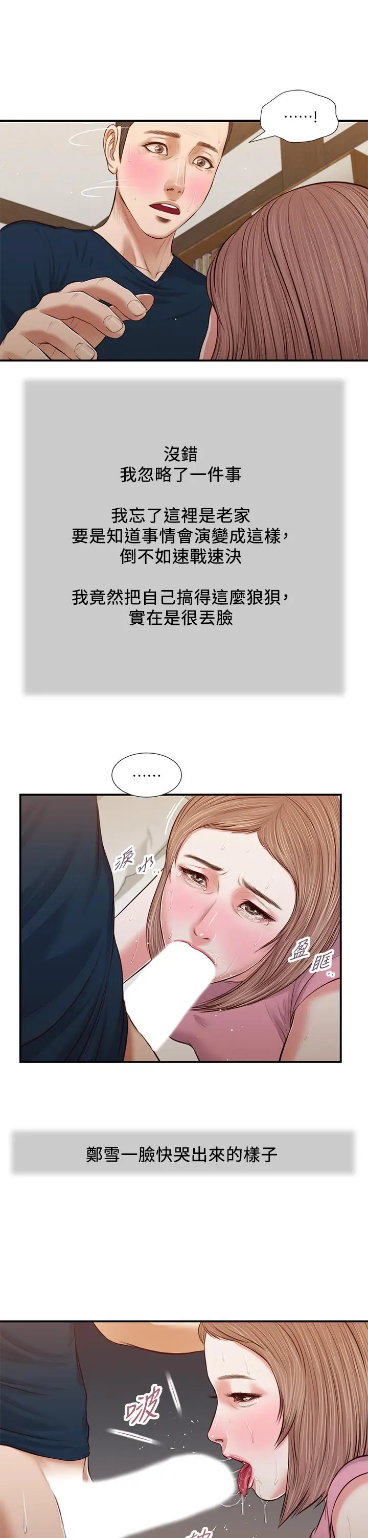 漫画《小妾》第51话第22张图