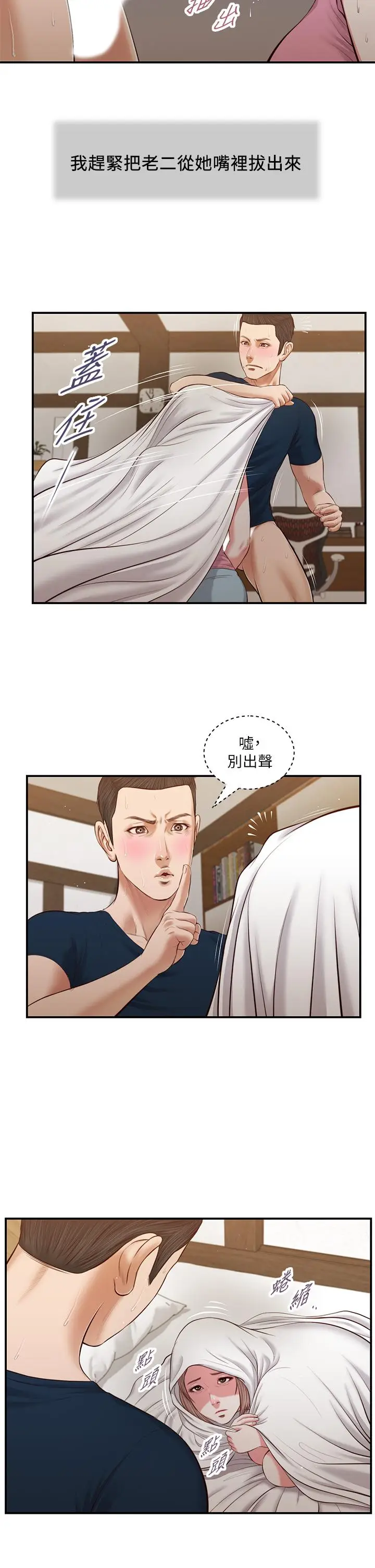 漫画《小妾》第51话第23张图
