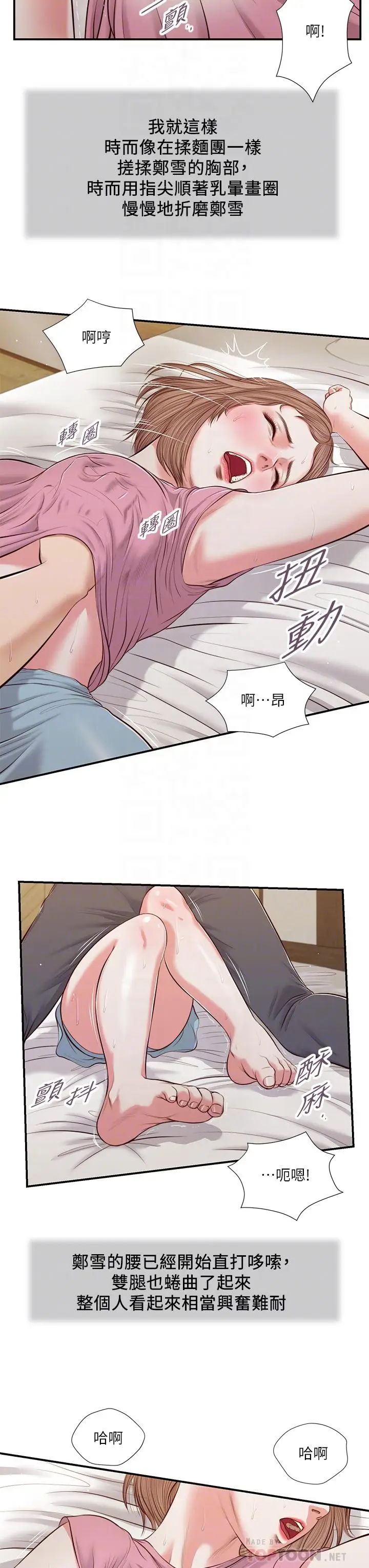 漫画《小妾》第51话第4张图