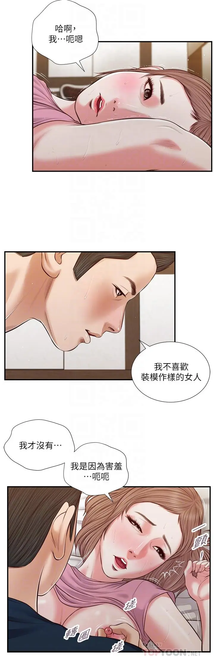 漫画《小妾》第51话第6张图