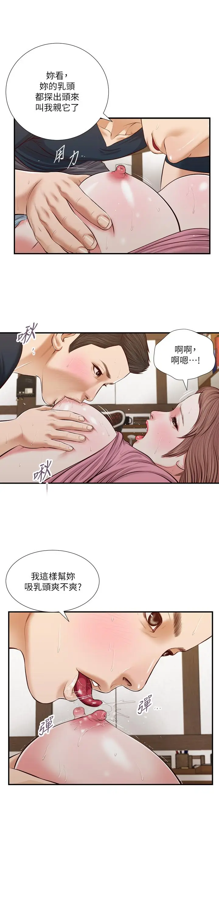 漫画《小妾》第51话第7张图