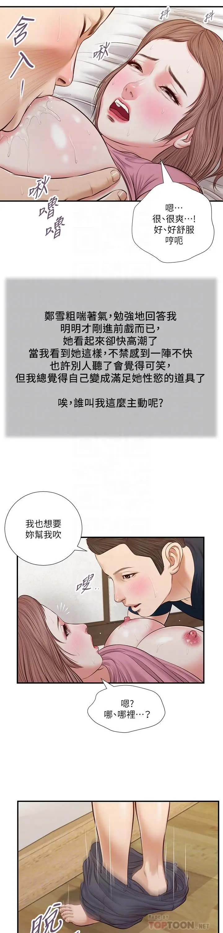 漫画《小妾》第51话第8张图