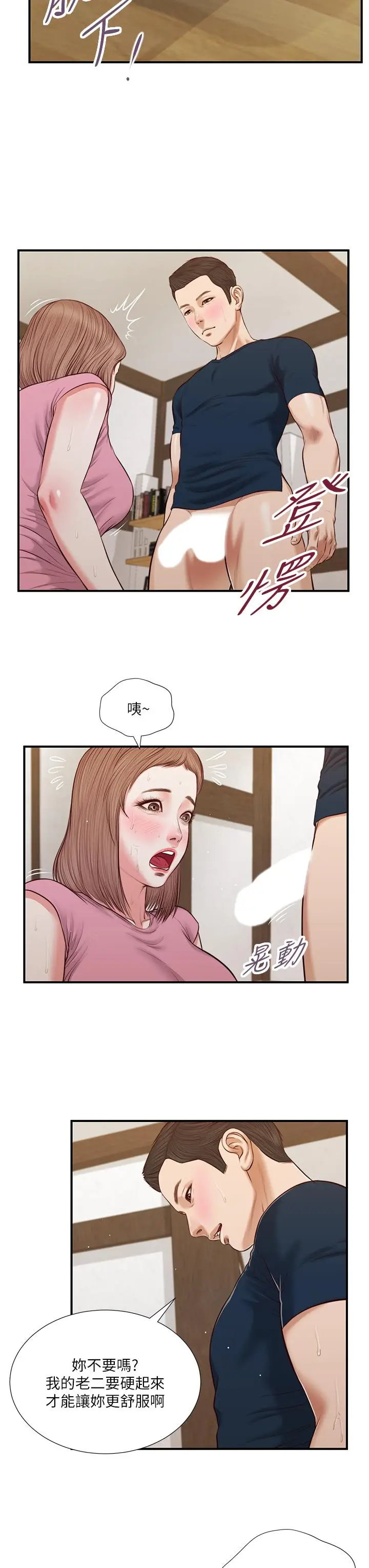 漫画《小妾》第51话第9张图