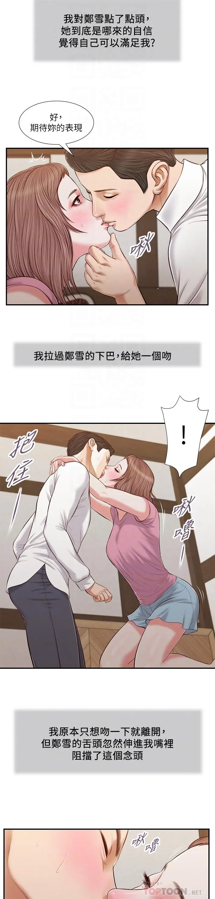 漫画《小妾》第52话第10张图