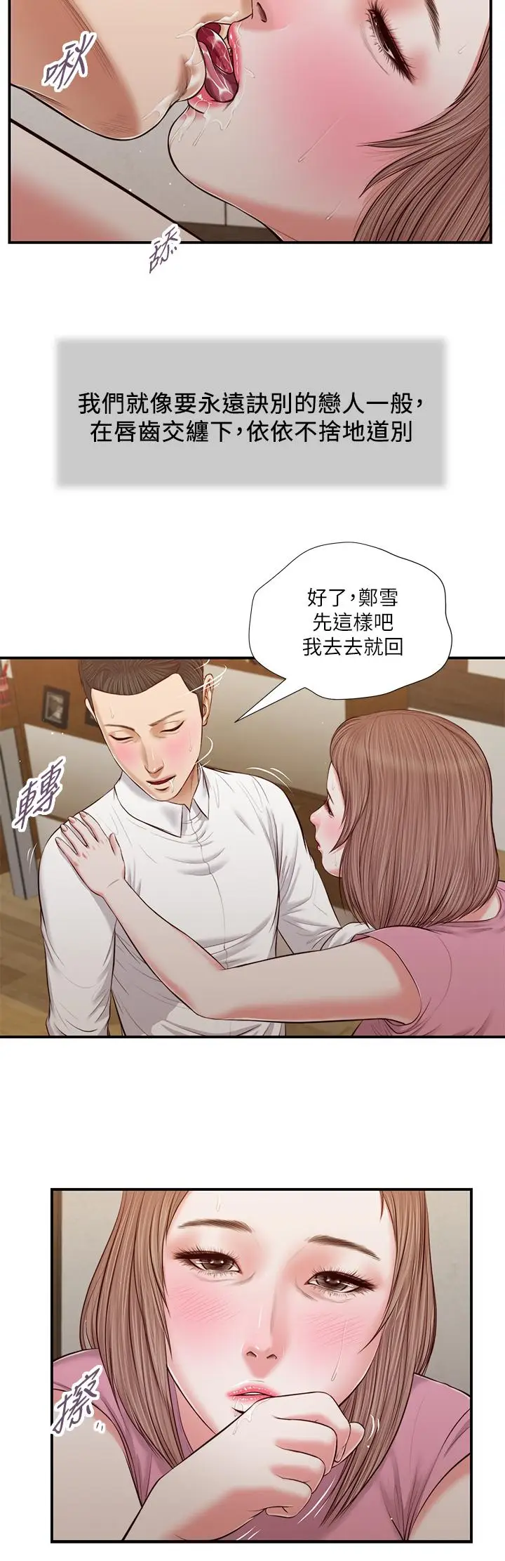 漫画《小妾》第52话第11张图