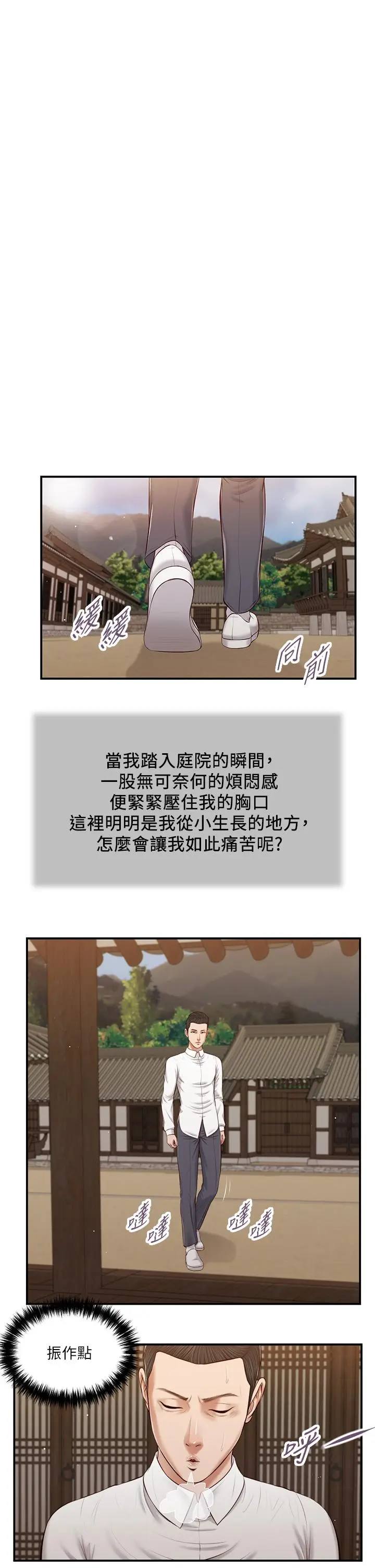 漫画《小妾》第52话第13张图