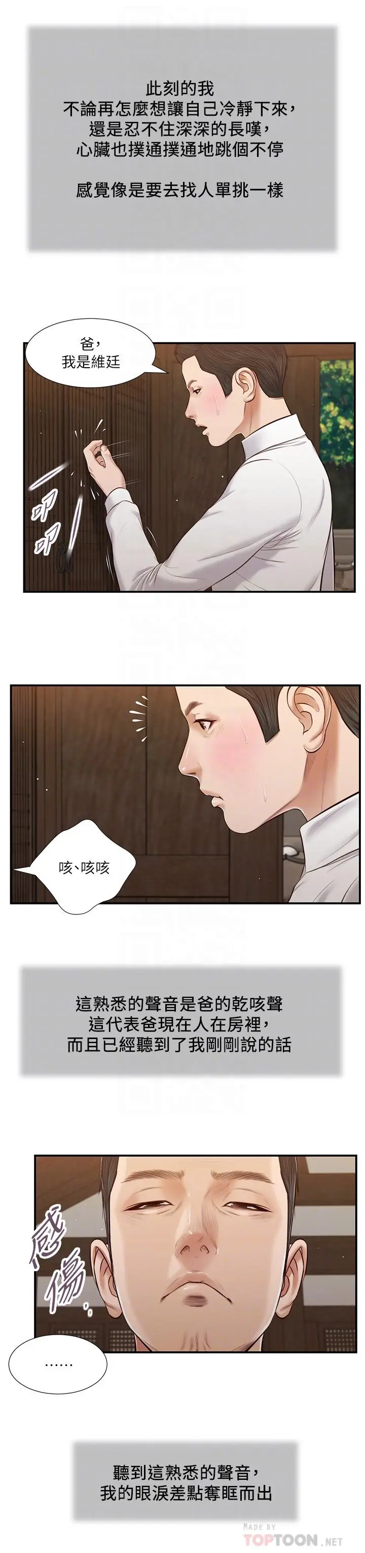 漫画《小妾》第52话第14张图