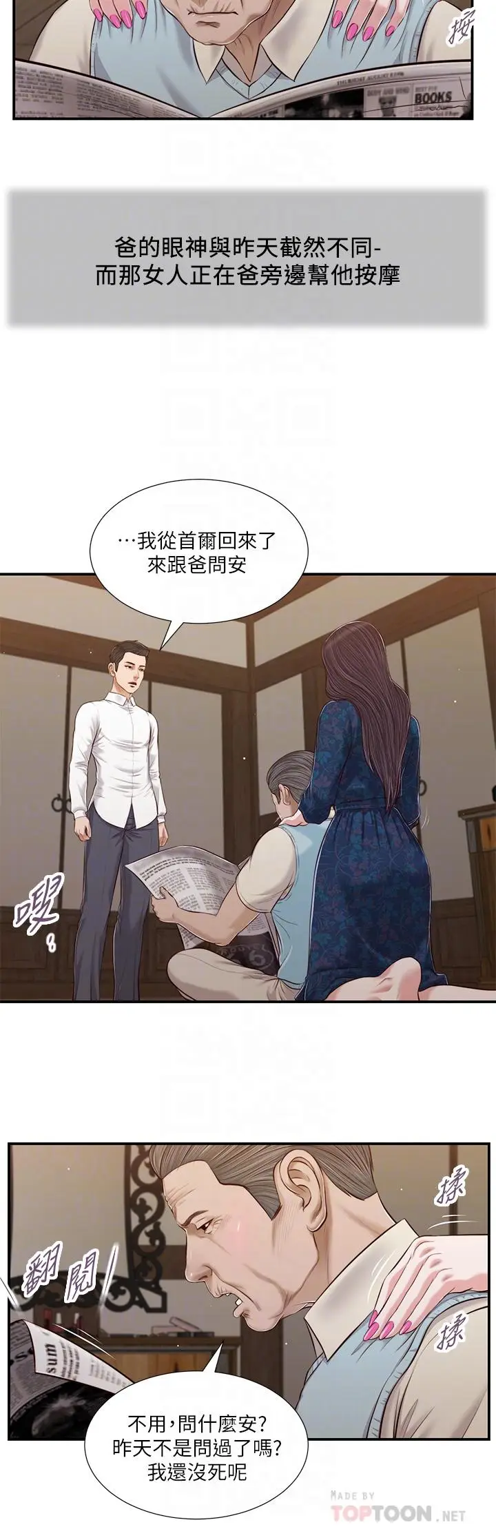 漫画《小妾》第52话第16张图
