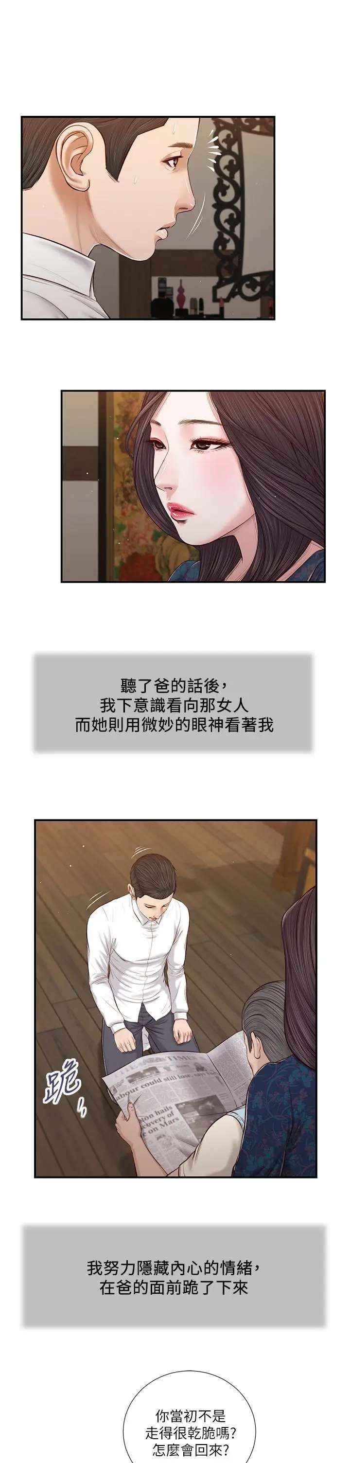 漫画《小妾》第52话第17张图