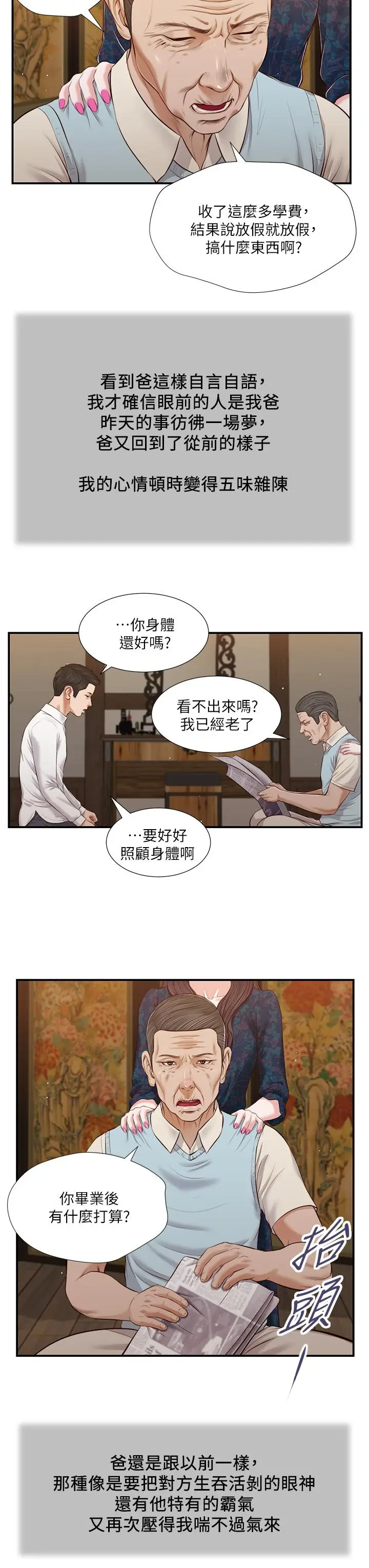漫画《小妾》第52话第19张图