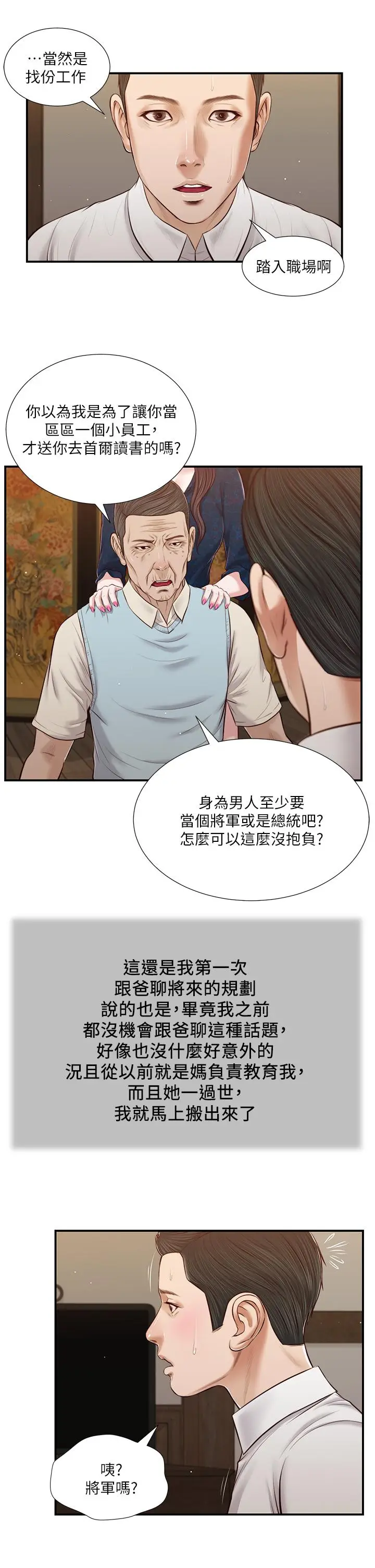 漫画《小妾》第52话第20张图