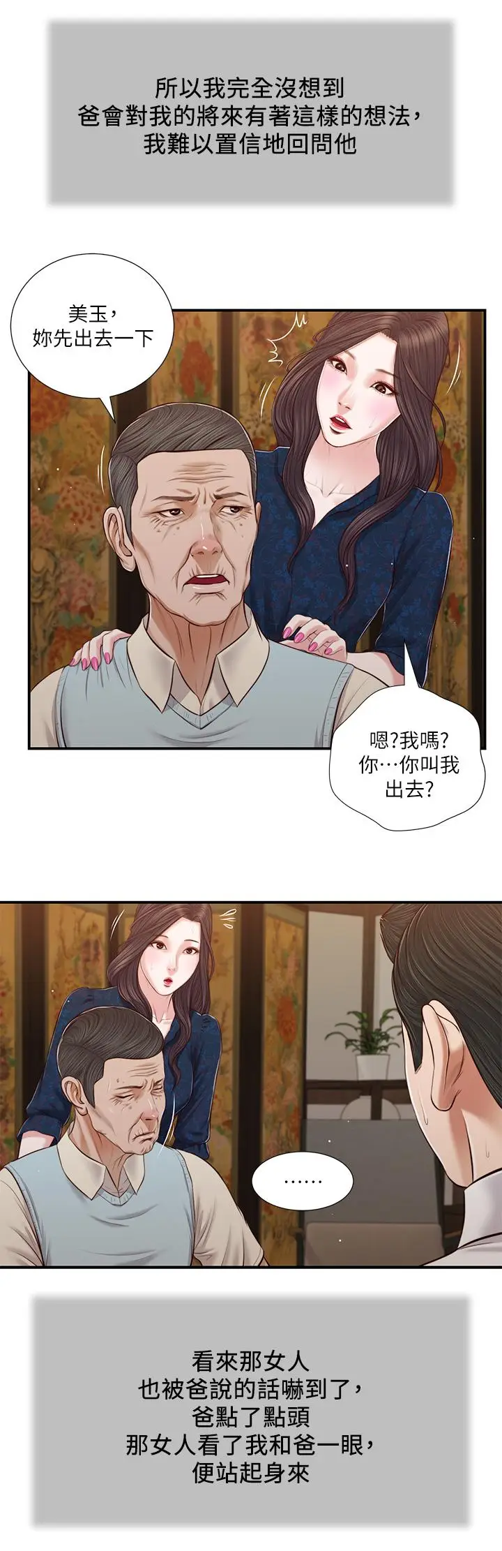 漫画《小妾》第52话第21张图