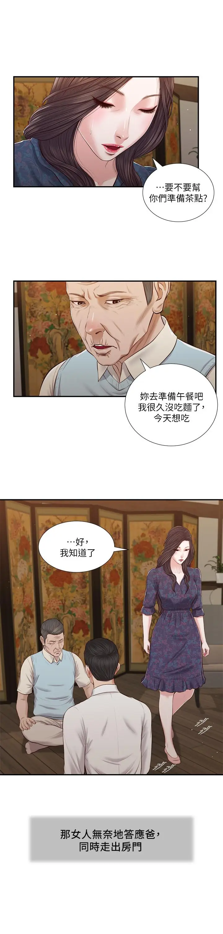 漫画《小妾》第52话第22张图