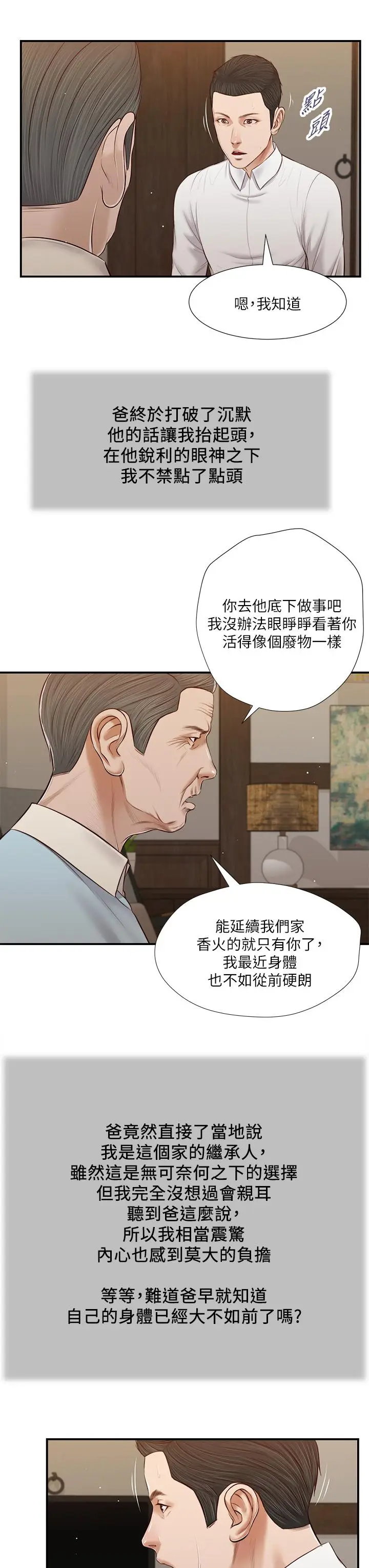 漫画《小妾》第52话第24张图