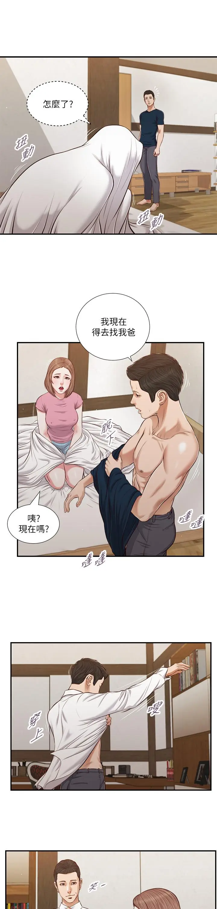 漫画《小妾》第52话第7张图