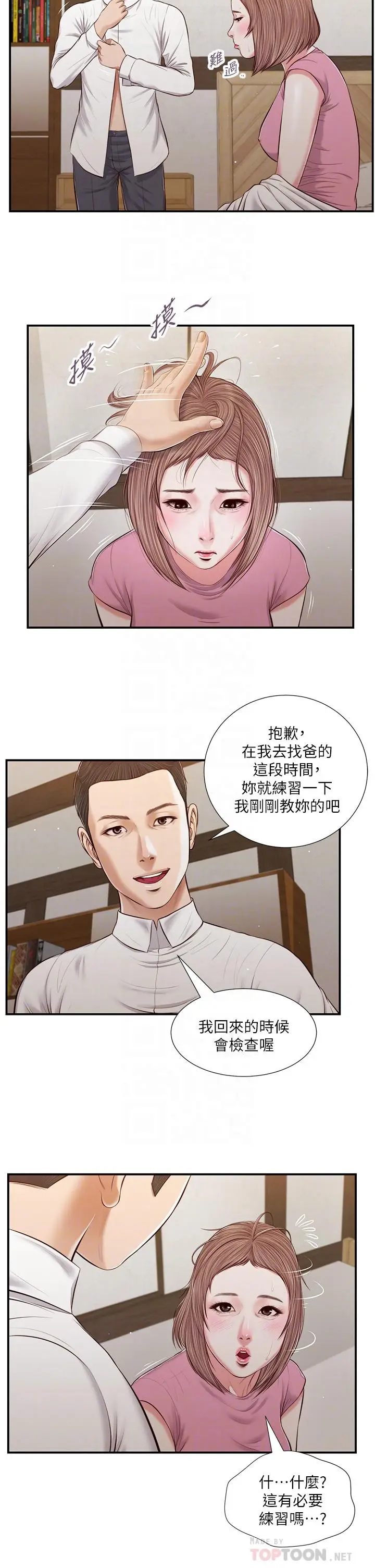 漫画《小妾》第52话第8张图