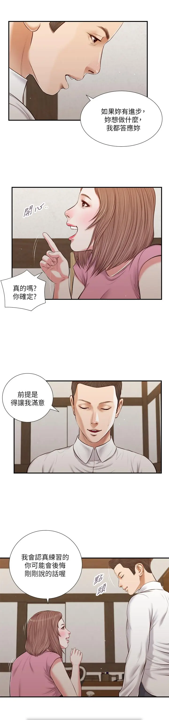 漫画《小妾》第52话第9张图