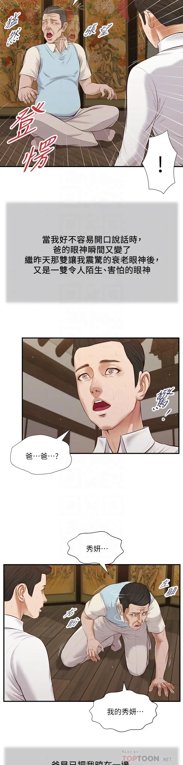 漫画《小妾》第53话第10张图