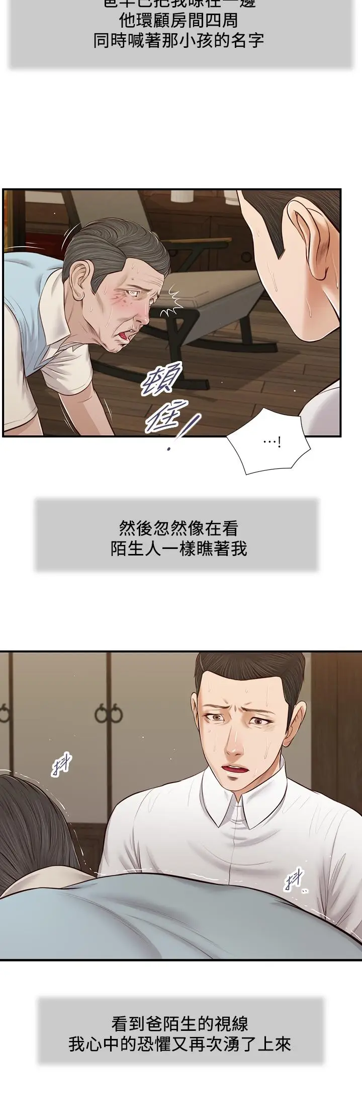 漫画《小妾》第53话第11张图