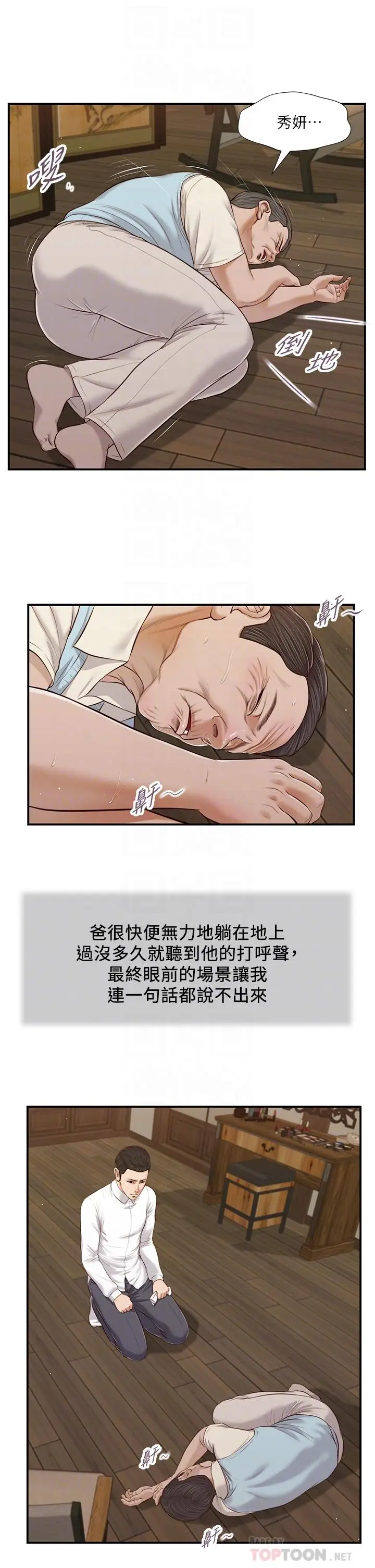漫画《小妾》第53话第12张图