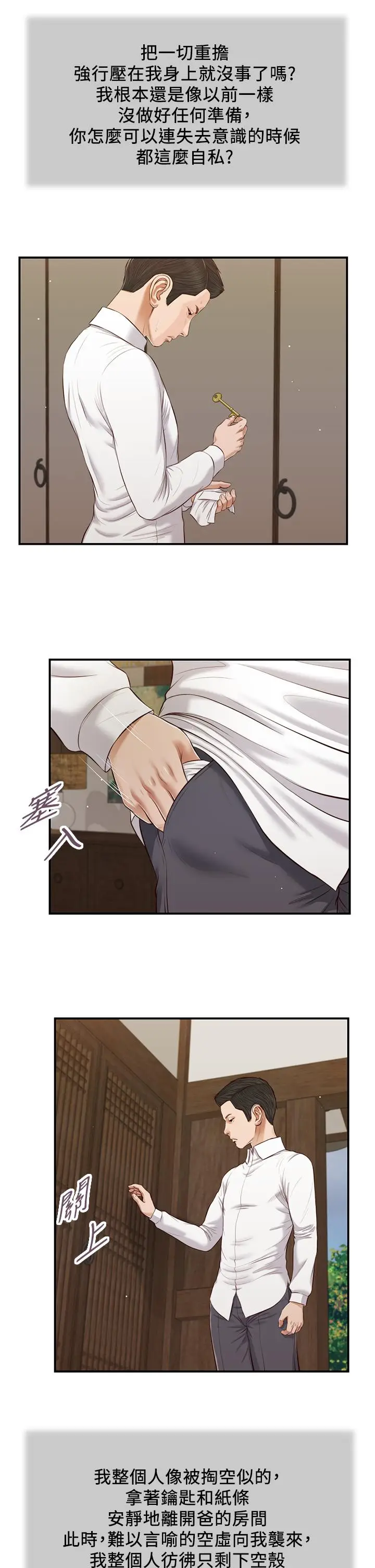 漫画《小妾》第53话第13张图