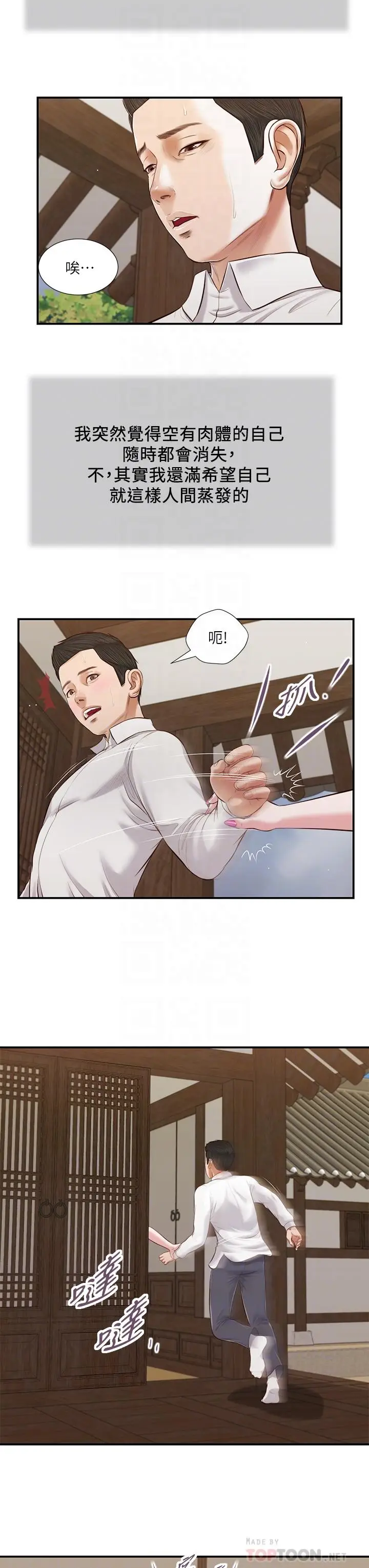 漫画《小妾》第53话第14张图