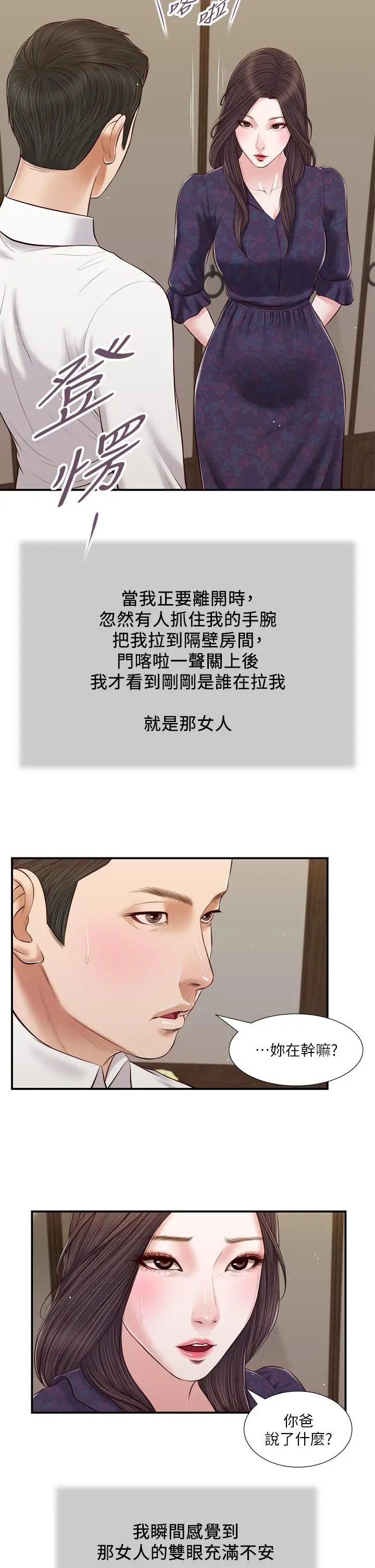 漫画《小妾》第53话第15张图