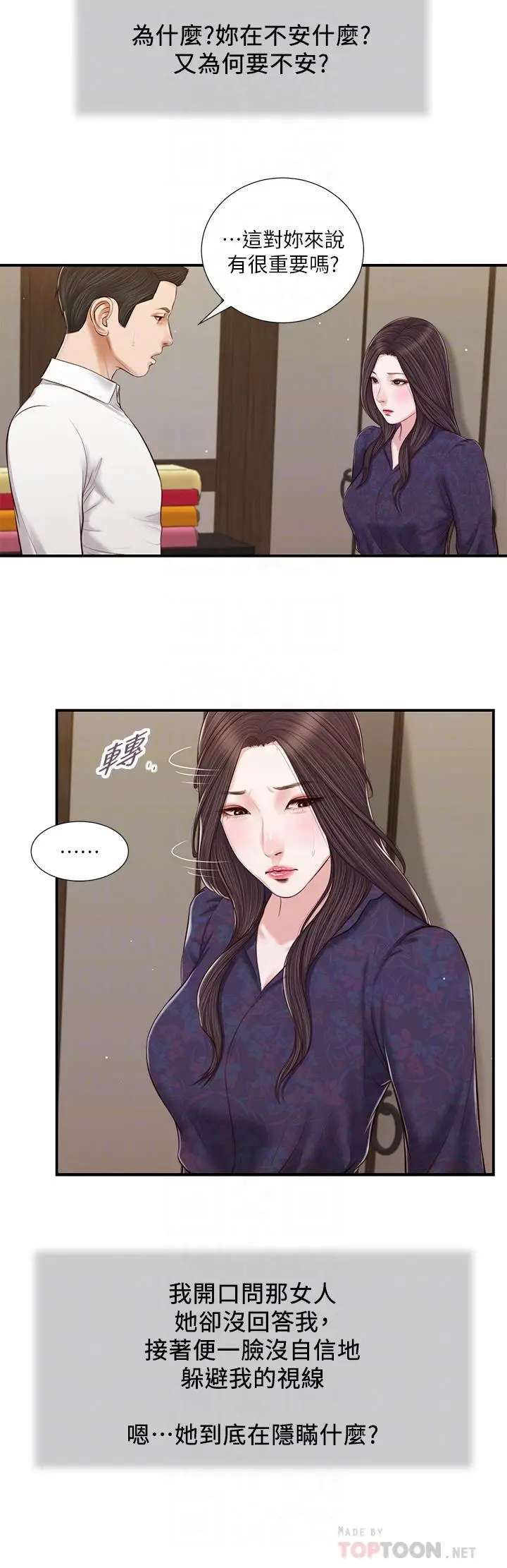 漫画《小妾》第53话第16张图