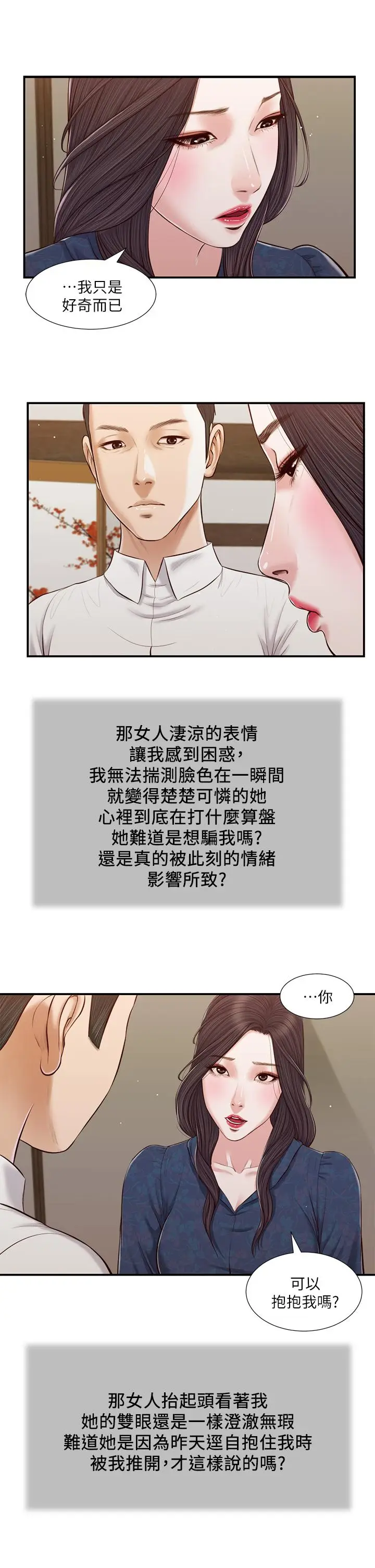 漫画《小妾》第53话第17张图