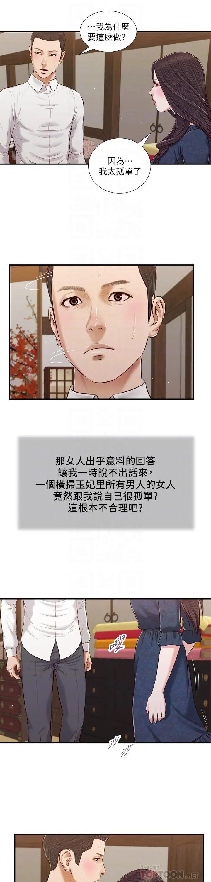 漫画《小妾》第53话第18张图