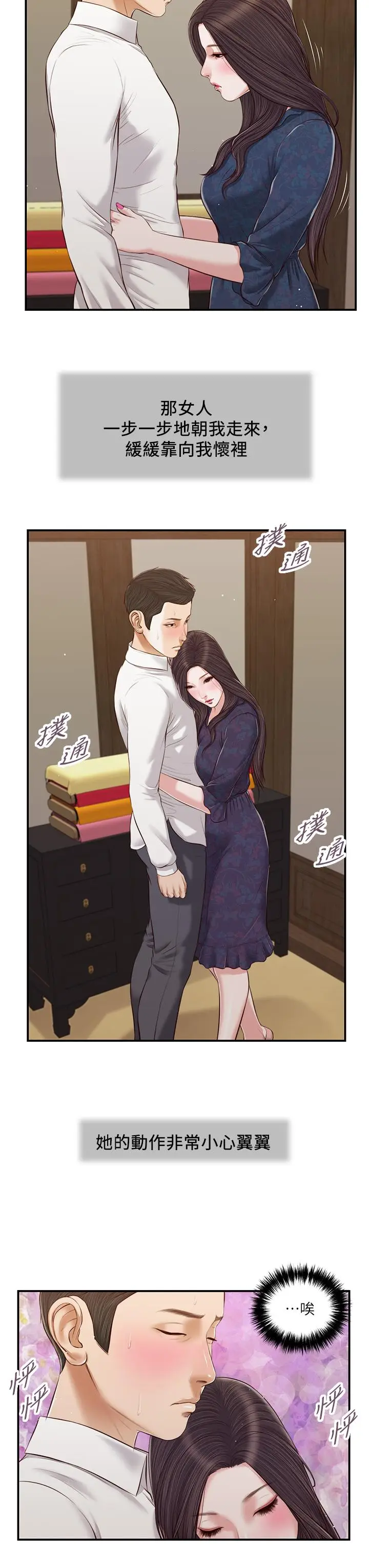 漫画《小妾》第53话第19张图