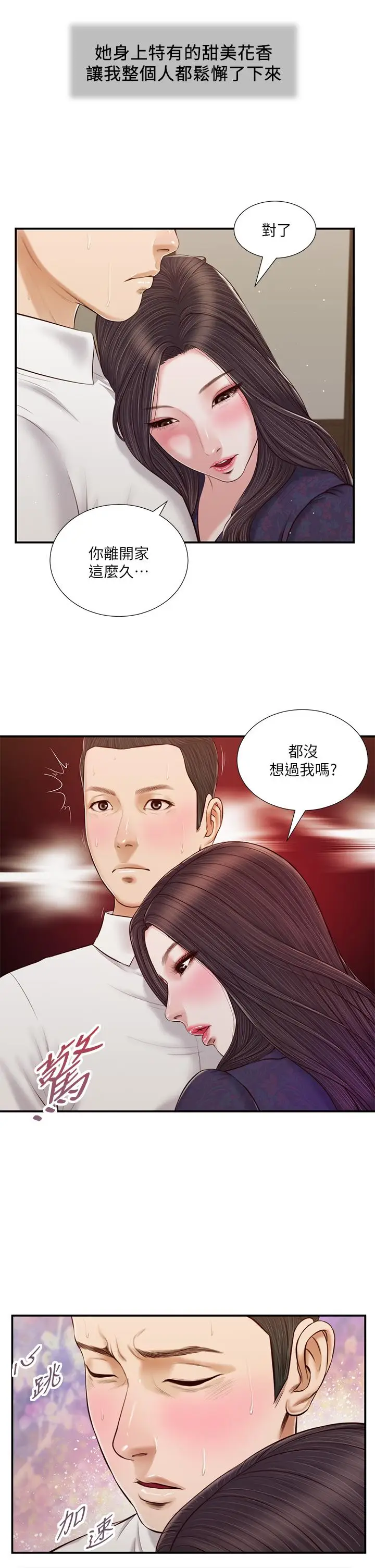 漫画《小妾》第53话第20张图
