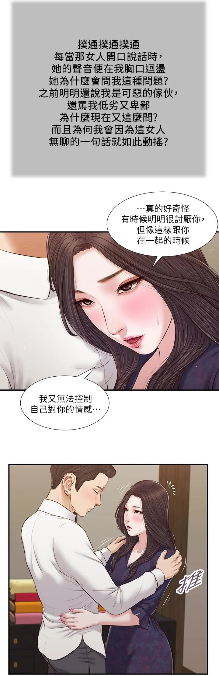 漫画《小妾》第53话第21张图
