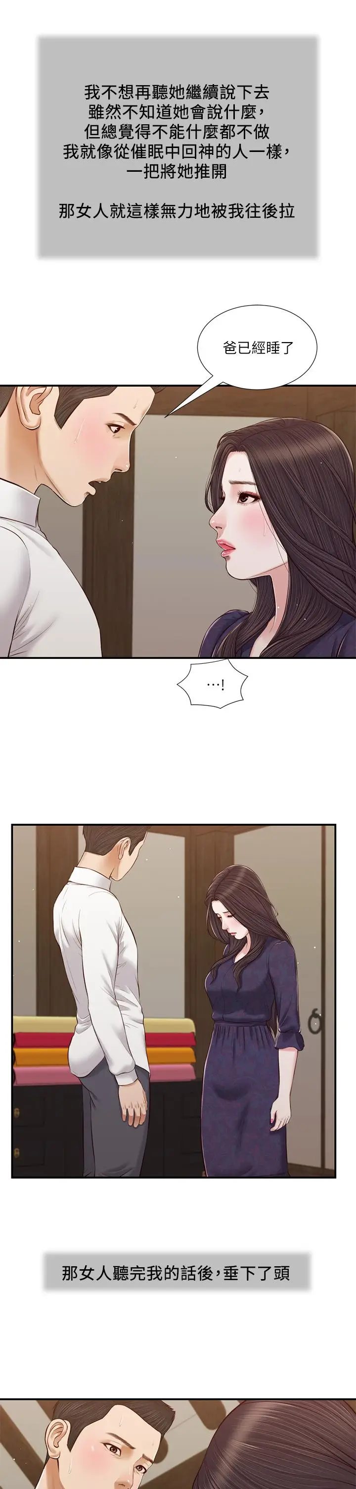 漫画《小妾》第53话第22张图