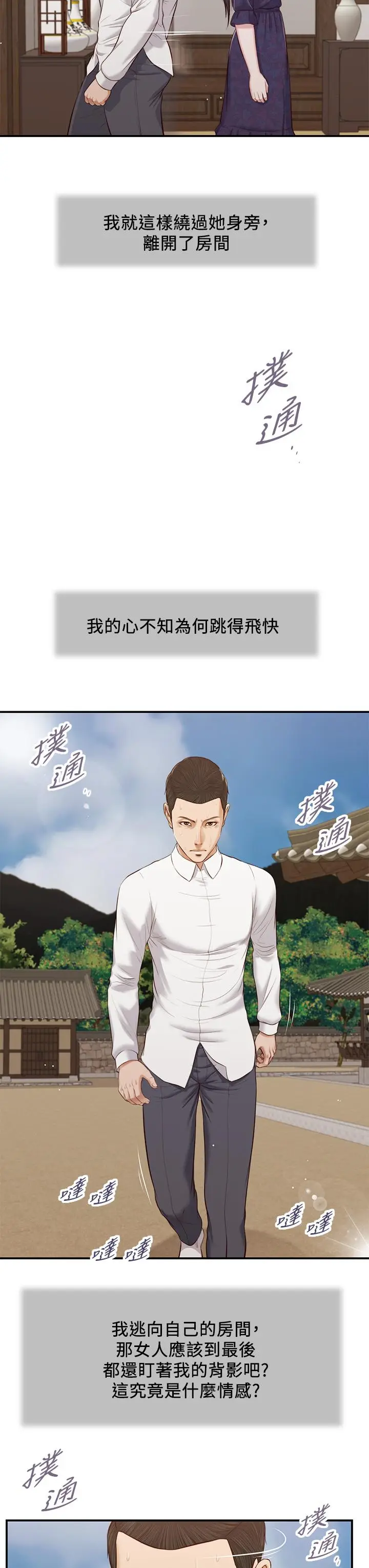 漫画《小妾》第53话第24张图