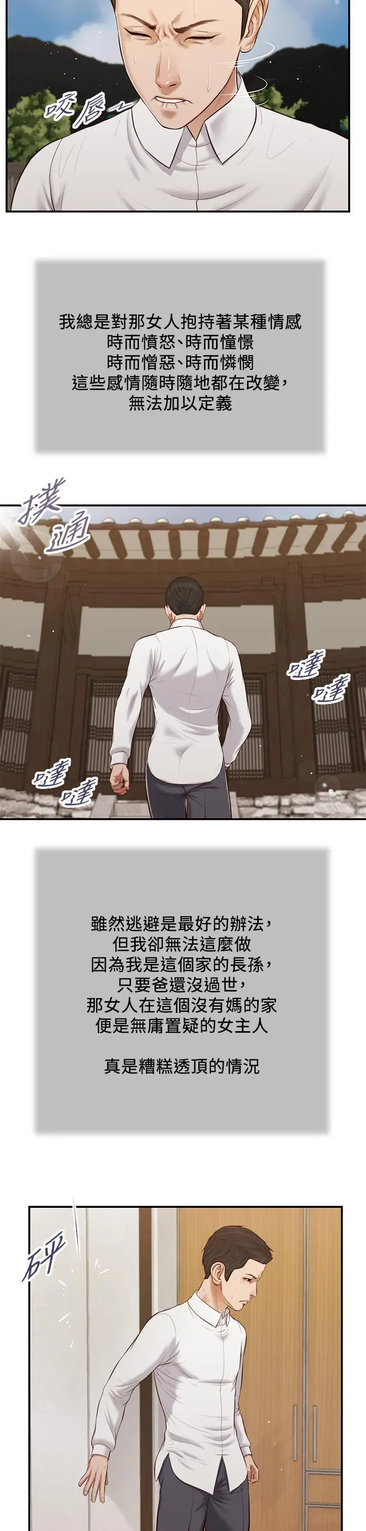 漫画《小妾》第53话第25张图