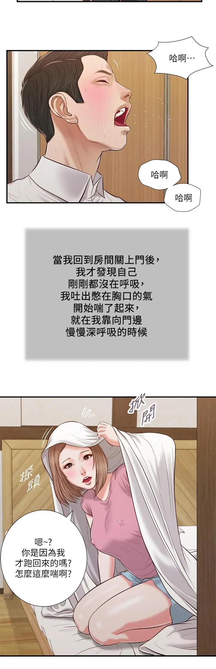 漫画《小妾》第53话第26张图